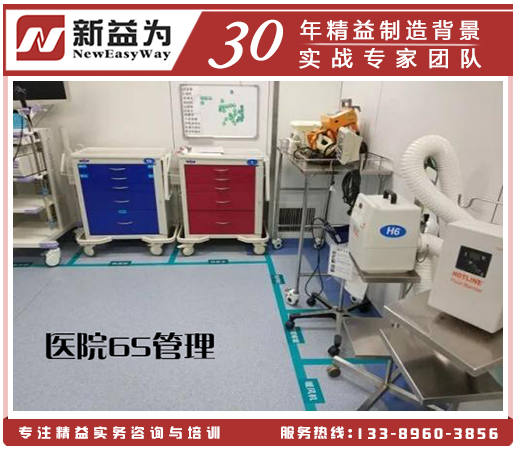 醫(yī)院6S管理 醫(yī)院6S管理