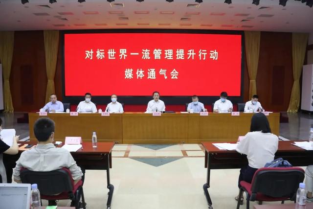 對標世界一流管理提升行動媒體通氣會