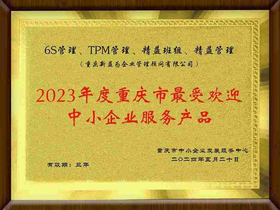 2023年度最受歡迎中小企業服務產品