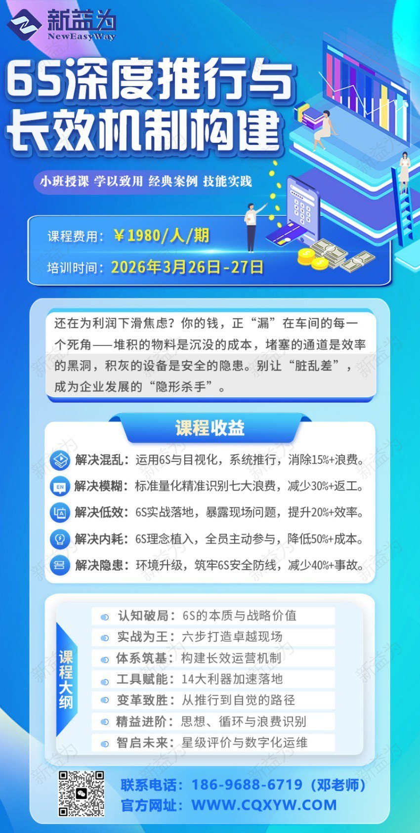  重慶2026.3 6S深度推行與長效機制構建