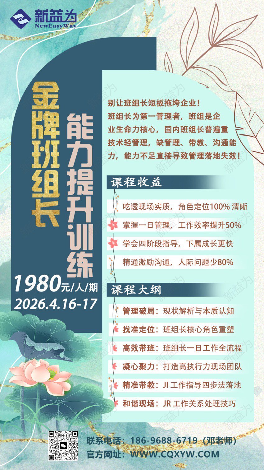 重慶2026.4 金牌班組長能力提升訓練
