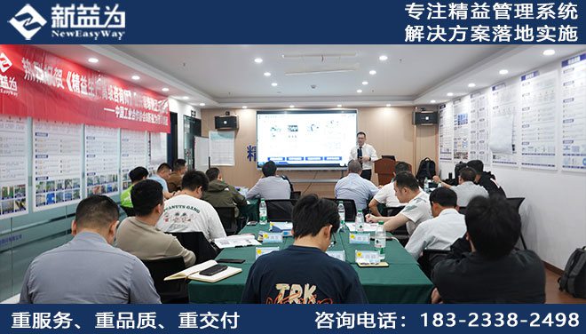 精益生產咨詢師