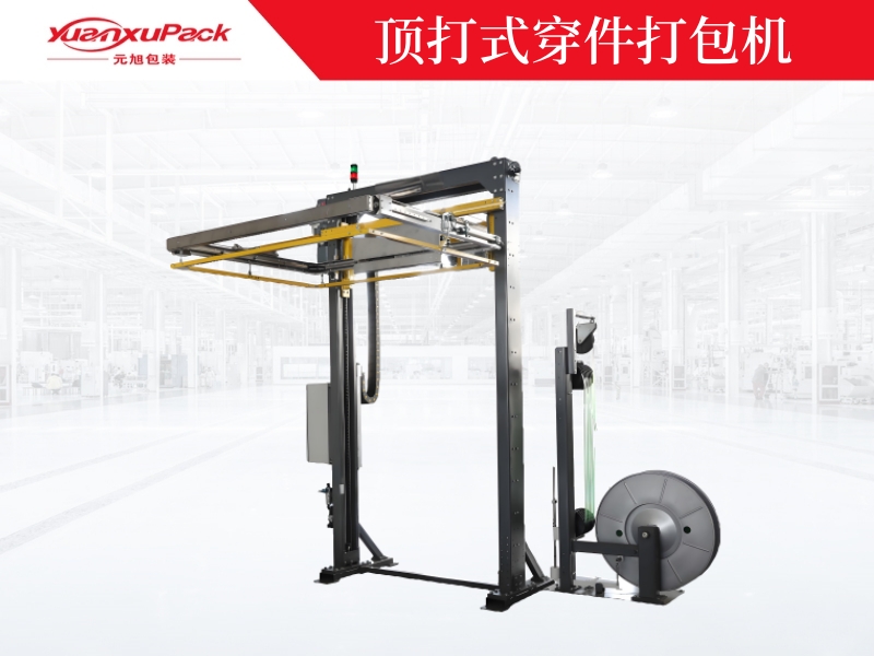 1742191405154570.jpg 頂打式穿件打包機.jpg